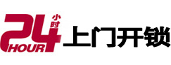 佛山市24小时上门开锁公司